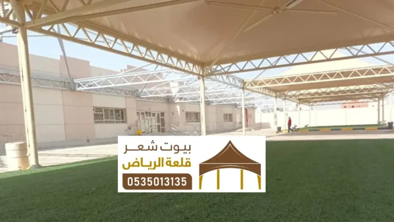 مظلات مدارس الرياض ، تصاميم واشكال لمظلات المدارس حديثة بالرياض