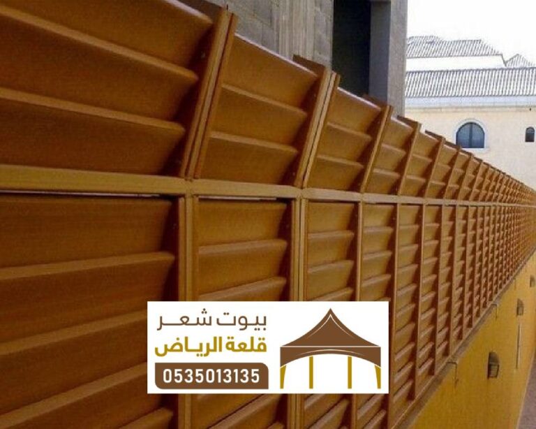 سواتر السعودية ، أنواع السواتر للمنازل سواتر للحراسات الامنية
