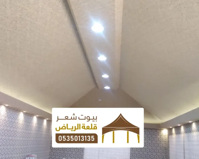اسقف بيت شعر مودرن بالرياض