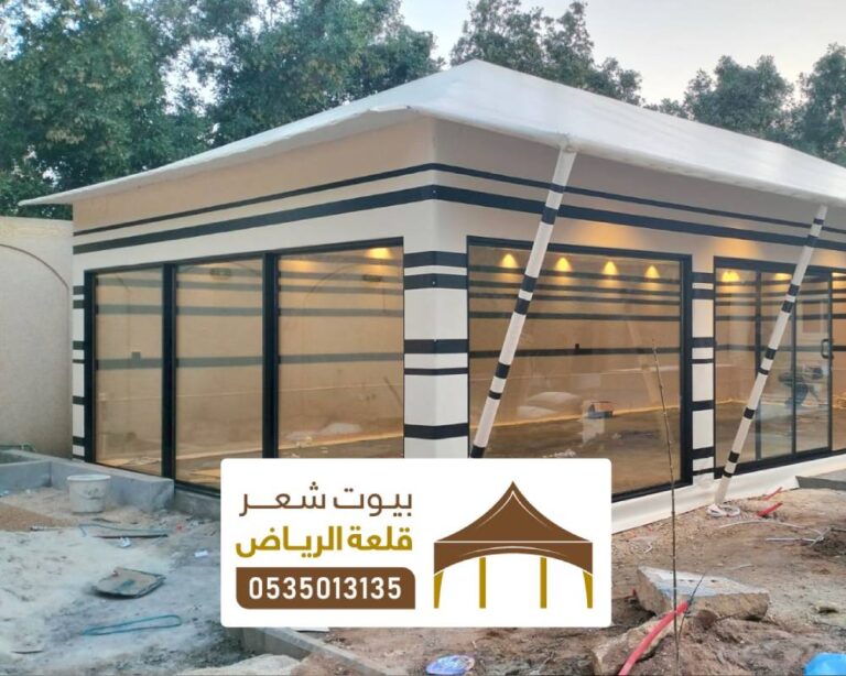 تفصيل انواع بيوت الشعر بالرياض