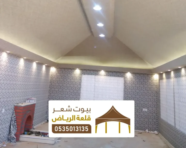 بيت شعر من الداخل بالرياض