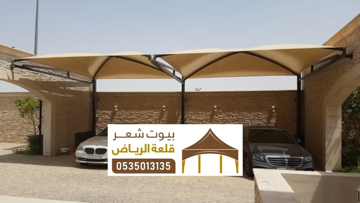 مظلات حي العليا ، تصميم مظلة منزل داخلي وخارجي