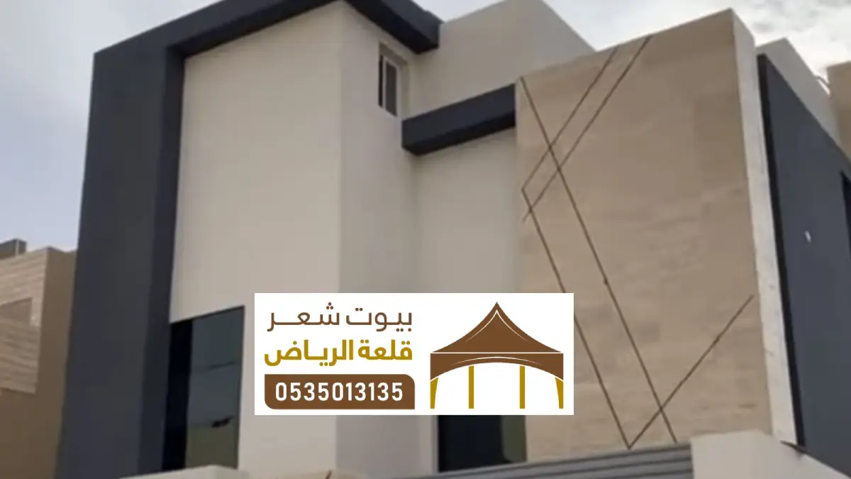 ترميم منازل الرياض ، شركة تشطيب بيوت