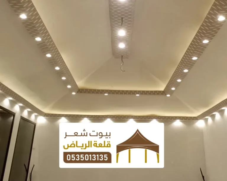تصميم سقف لبيت شعر بالرياض