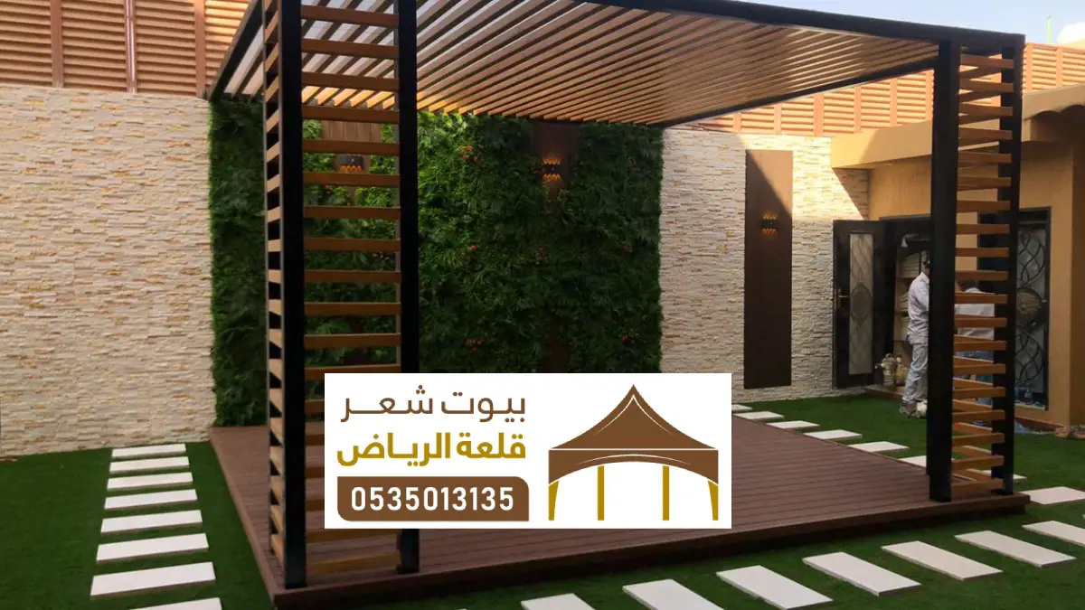 مظلات بديل الخشب الرياض ، تركيب مظلة بديل الخشبي