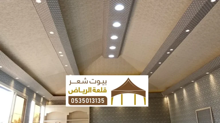 اقمشة بيوت الشعر من الداخل في الرياض ، تجنيد فرو داخل في بيت شعر