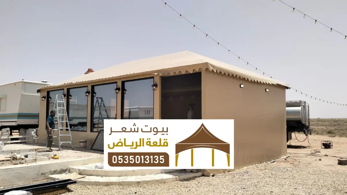 تصليح انواع البيوت الشعرية في الرياض