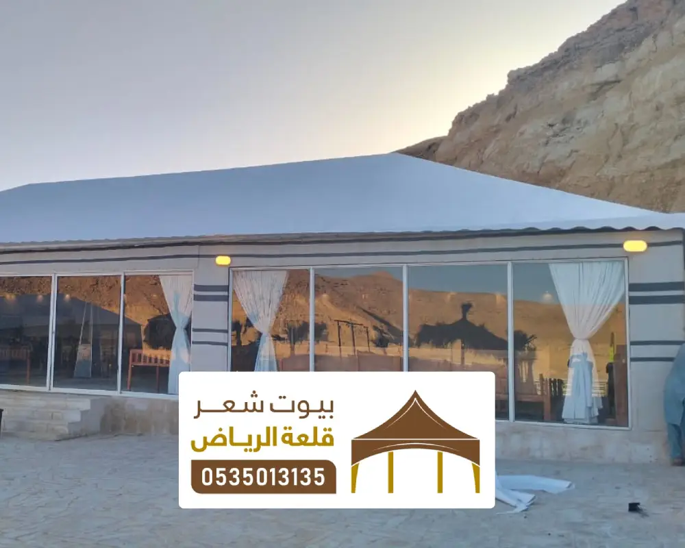 ترميم وصيانة البيوت الشعرية