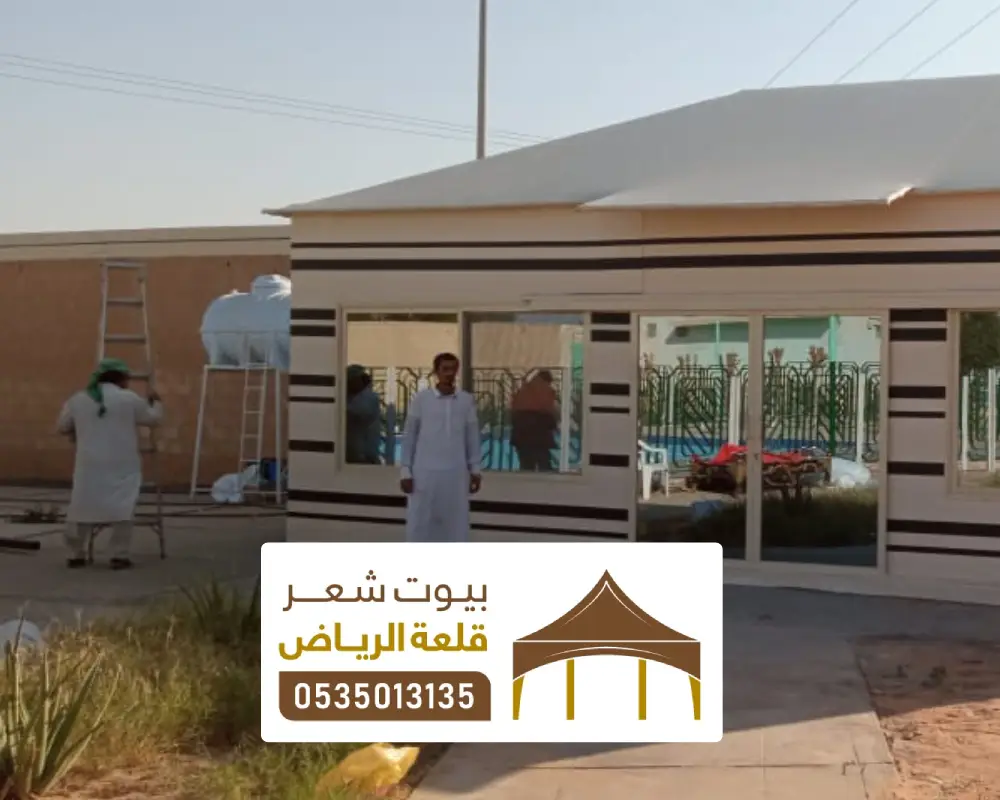 تصليح بيوت الشعر ملكية