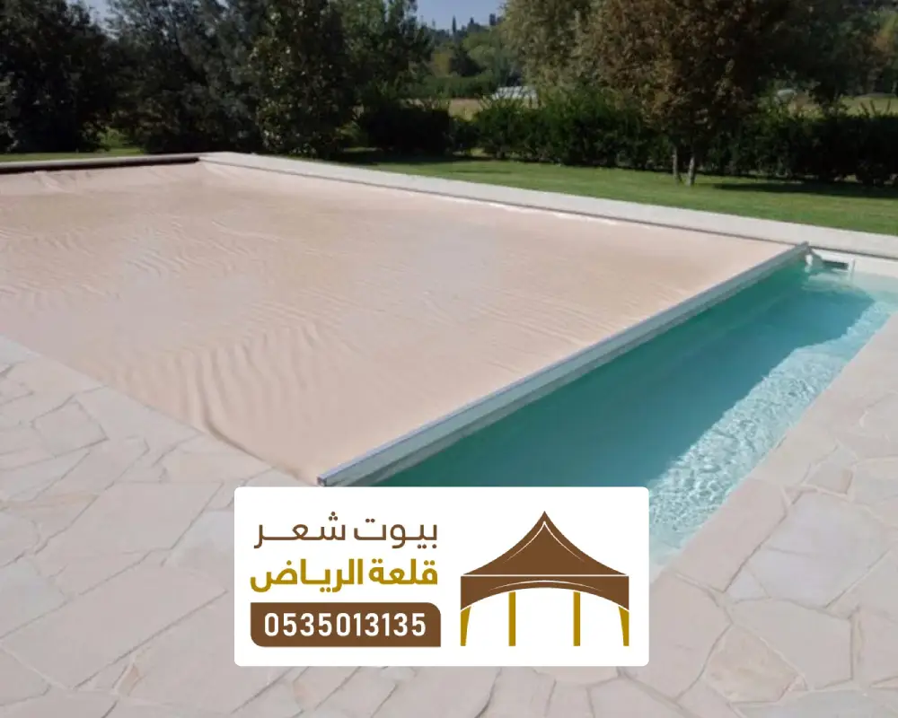 تركيب غطاء مسبح مستطيل ساكو