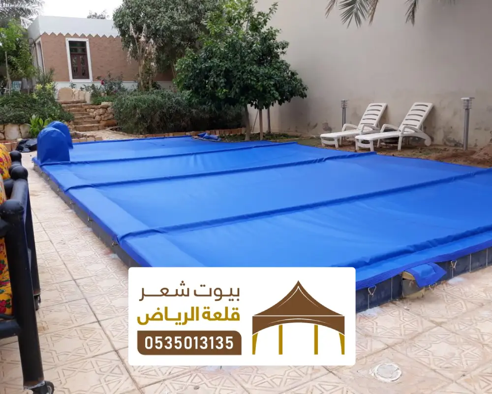 غطاء مسبح ساكو في الرياض