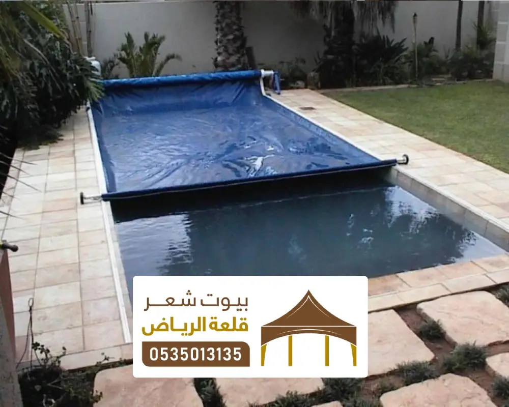تفصيل اغطية مسابح في الرياض