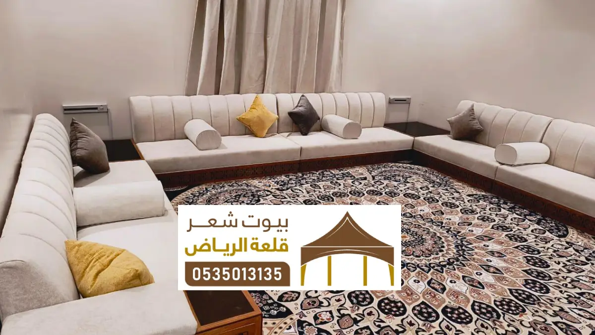 مفروشات الرياض ، تفصيل فرش ومفروشات