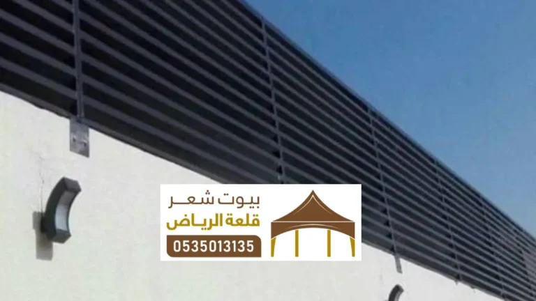 سواتر مودرن للفلل والمنازل جنوب الرياض