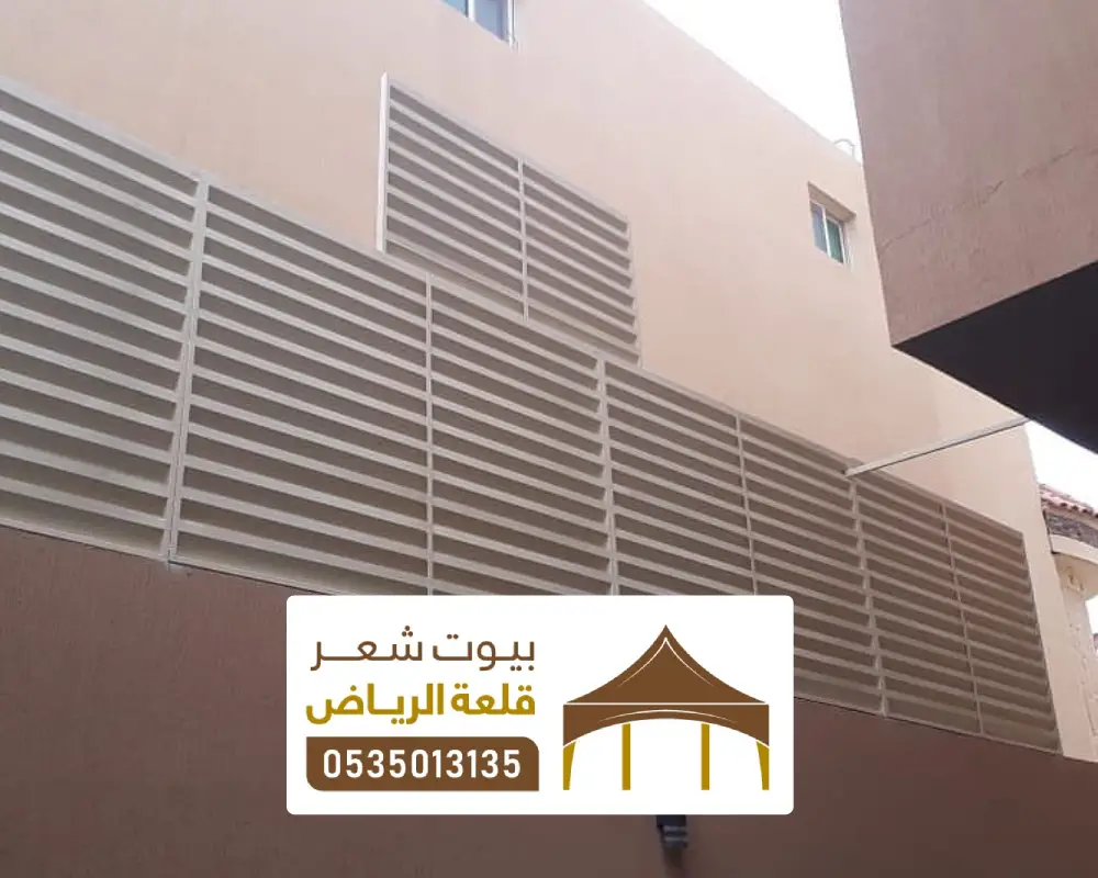 ساتر ابجور للمنازل في الرياض