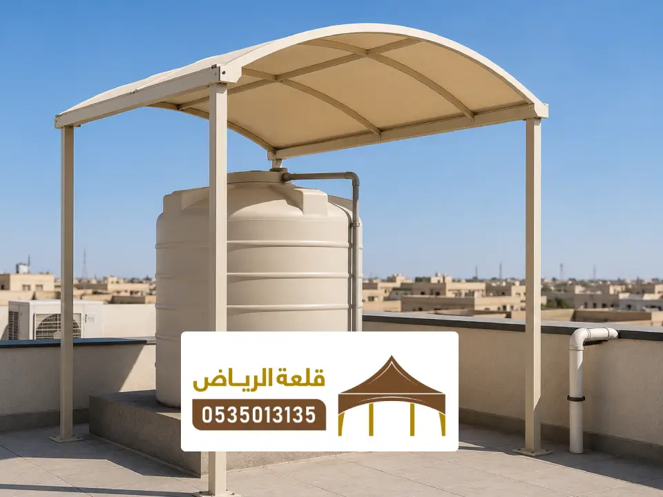 صيانة مظلة خزان على السطح في الرياض