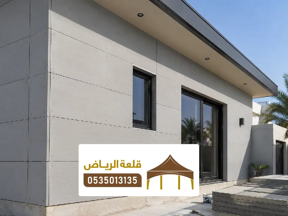 تركيب اسمنت بورد خارجي بالرياض لواجهات المنازل والفلل بألواح اسمنت مقاومة للعوامل الجوية