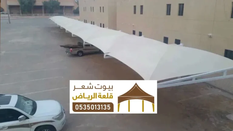 مظلات سيارات شمال الرياض ، تركيب مظلات مواقف سيارات بتصاميم عصرية وجودة عالية