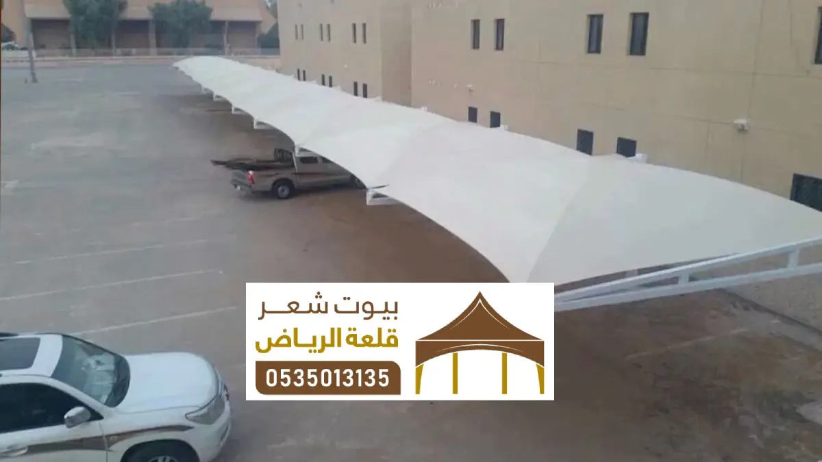 مظلات سيارات شمال الرياض ، تركيب مظلات مواقف سيارات بتصاميم عصرية وجودة عالية
